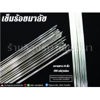 ราคา เข็มร้อยมาลัย (4295314462)