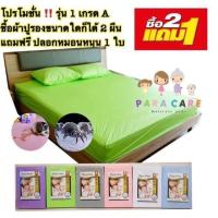 ราคา พร้อมส่ง ผ้ายางปูกันน้ำกันฉี่กันไรฝุ่นพาราแคร์ ผ้ายางคลุมที่นอนกันเปื้อน paracare (12979911516)