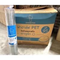 ราคา ยกลัง ฝาโดม ฝาเรียบ ฝาฮาร์ฟ ฝาPET ปาก 9095 ปิดสนิท กับแก้วทุกยี่ห้อ ช้างไทย และ yye (22127794461)