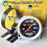 ราคา วัดบูส วัดบูสหน้าดำ เข็มส้ม วัดบูสเทอร์โบ วัดบูสใหม่ ล่าสุด 35และ60 ปอนด์ พร้อมขาจับ (21399550185)