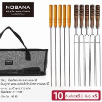 ราคา ไม้เสียบบาร์บีคิว 1ชุดมี10ชิ้น Outdoor Portable BBQ เหล็กเสียบปิ้งย่าง เหล็กเสียบบาร์บีคิว พร้อมกระเป๋าจัดเก็บ (20639518571)