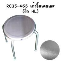 ราคา เก้าอี้สแตนเลสทรงกลม เก้าอี้สแตนเลส เก้าอี้ทรงกลม เก้าอี้ เก้าอี้กลม เก้าอี้ฝาใหญ่ สแตนเลสเกรด 201 Perfect Stainless (14945801791)