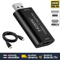ราคา ส่งจากไทย USB TO HDMI 1080P เฮทดีเอ็มไอ HDR Video Capture Card สำหรับสดสตรีมมิ่ง OBS จับภาพ USB 2 0 Grabber Recorder (18673491408)