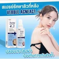 ราคา ส่งด่วน สเปรย์ฉีดสิวที่หลัง ANCE SPRAY VERBLE สเปรย์ฉีดสิวที่หลัง ลด สิว จุดด่างดำ ผิวกระจ่างใส (22465697105)
