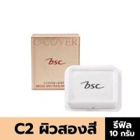 ราคา มีแพ็คคู่ แป้ง บีเอสซี ซี คัฟเวอร์ ไลท์ พาวเดอร์ BSC C COVER LIGHT POWDER SPF25 PA broad spectrum (17236200838)