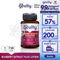 ราคา Gevity Bilberry Extract ผลิตภัณฑ์เสริมอาหาร สารสกัดจากบิลเบอร์รี่ จีวิตี้ บิลเบอร์รี่ พลัส ลูทีน 1 ขวด บรรจุ 30 แคปซูล (22141385313)