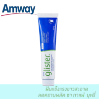ราคา Amway GLISTER 200g Multi Action Fluoride Toothpaste แอมเวย์ 200g (22217694942)