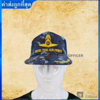 ราคา หมวกแก๊ป ทหารอากาศ คุณภาพดี ลายพราง หมวก ปักตรา กองทัพอากาศ ROYAL THAI AIR FORCE ธงชาติไทย (6829330501)
