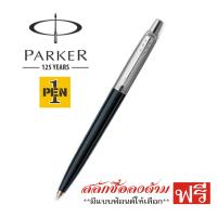 ราคา Parker ของแท้ ปาร์คเกอร์ รุ่น Jotter Original พร้อมเลเซอร์สลักชื่อฟรี (21876703087)
