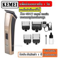 ราคา Kemei ปัตตาเลี่ยนตัดผม แบตเตอเลี่ยนตัดผม ไร้สาย รุ่น KM1031 KM1032 KM809A Km706Z KM1949 KM1990 KM1995 KM605 KM5018 KM240 KM1997 KM1996 GM6008 (14714469052)