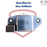 ราคา คัทเอาท์ไดชาร์จ Hino สิงห์ไฮเทค 24V IVR 253 คัทเอาท์ ฮีโน่ สิงห์ไฮเทค คัทเอาท์ไดร์ชาร์จ Hino Sing Hitech (22583009013)