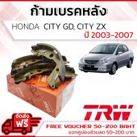 ราคา ก้ามเบรคหลัง ผ้าเบรคหลัง Honda City GD City ZX iDSI V Tec ปี 2003 2007 TRW GS7848 ฮอนด้า ซิตี้ ปี 03040506074647484950 (10629742174)