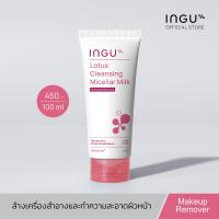 ราคา INGU Lotus Cleansing Micellar Milk คลีนซิ่งไมเซล่า เนื้อน้ำนม ไม่ต้องใช้สำลี (22303804224)