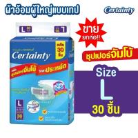 ราคา ยกแพ็ค Certainty Tape Super Jumbo เซอร์เทนตี้ ผ้าอ้อมผู้ใหญ่ แบบเทป แพมเพิสผู้ใหญ่ 3430 ชิ้น (22503640503)