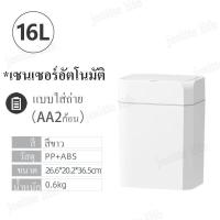 ราคา Jesitte ถังขยะอัตโนมัติ 4วิธีการเปิดฝา ขนาด18L ถังขยะอัจฉริยะแบบชาร์จไฟ ระบบเซนเซอร์ ถังขยะ เปิด ปิดอัตโนมัติ ถังขยะมินิม (22617757036)