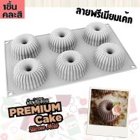 ราคา พิมพ์ซิลิโคน พรีเมียม เค้ก Premium Cake Silicone mold โดนัท Donut พิมพ์วุ้น พิมพ์ขนม พิมพ์เค้ก Pastry Silicone mould แม่พิมพ์ซิลิโคน Freshyware (21775289742)