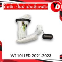 ราคา ปั๊มติ๊ก ชุดปั๊มน้ำมันเชื้อเพลิง WAVE110I WAVE125I ZOOMER X SCOOPY I CLICK AIRBLADE (22605333782)