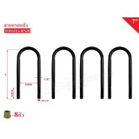 ราคา สาแหรกแหนบ TOYOTA RN25 1 2 x7 4ชิ้น (5863350204)