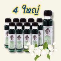 ราคา น้ำมันเขียวแม่มะลิ ชุด 3 แถม 1 รวม 4 ขวดใหญ่ อ่านรายละเอียดก่อนสั่งสินค้า (22516034732)