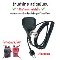 ราคา Mic หัวโต for ไอคอม icom แท้เท่านั้น ไมค์ สำหรับวิทยุสื่อสาร IC V8 IC V80 IC V82 IC V85 IC V80 IC V82 IC V85 IC V80 IC 2GXAT IC 2AT 02AT 2GATฯลฯ 1ชิ้น (14690985364)