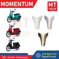ราคา บังลมในตัวล่าง Fino Fi Fino125 แท้ศูนย์ Yamaha (21358315743)