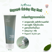 ราคา ISNTREE Cleanser Poeder wash Emulsion Clay Mask รวมตัวฮิตของแบรนด์ (21666352284)