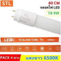 ราคา STL แพ็ค 4 ดวง หลอดนีออน LED T8 9W แสงขาว ความยาว 60CM สว่าง หลอดประหยัดไฟ เหมาะสำหรับ ห้องประชุม ห้องทำงาน ห้องนั่งเล่น ห้องนอน (20845249679)