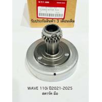 ราคา เจดีย์ครัช WAVE 110i เวฟ110ไอ ปี2021 2025ชามครัชออโต้ ใช้ในรถรุ่น สตาร์ทมือ รหัส K1M รับประกันสินค้า 3 เดือนเต็ม (21950074912)