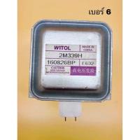 ราคา หัวไมโครเวฟ แม็กนีตรอน เบอร์ 4 เบอร์ 5 LG เบอร์ 6 LG (21546276179)