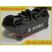 ราคา ปั้มเบรคหน้า ตัวล่าง ปั๊ม4 พอต เรเดิ้ยนเม้าท์ (21780888392)