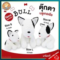 ราคา ตุ๊กตา สุนัข บลูเทอเรีย ขนาด 91215 นิ้ว กลิ่นวนิลา ลิขสิทธิ์แท้ ตุ๊กตา Bull Terrier Dog นุ่มนิ่ม ตุ๊กตา หมา บลูเทอร์เรีย Rainflower เรนฟาวเวอร์ (20442553914)