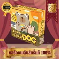 ราคา Pick a Dog จับเจ้าหมา TH บอร์ดเกม Board Game STRONGHOLD สยามสแควร์ (22428562712)