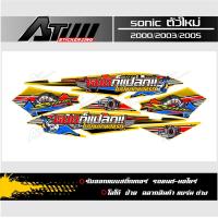 ราคา สติกเกอร์ชุดสี Sonicnew ข้อความหมดก็แปลกไม่มีแดกแต่แรก (19745163604)