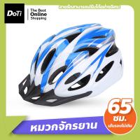 ราคา Doti หมวกจักรยาน หมวกกันน็อคจักรยาน หมวกนิรภัยสำหรับจักรยานจักรยาน หมวกนักปั่น (18912161167)