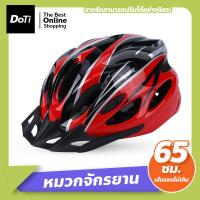 ราคา Doti หมวกจักรยาน หมวกกันน็อคจักรยาน หมวกนิรภัยสำหรับจักรยานจักรยาน หมวกนักปั่น (18912161170)