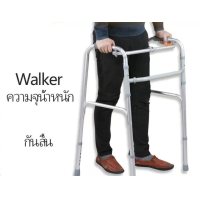 ราคา วอคเกอร์ อุปกรณ์ช่วยเดิน ช่วยพยุงเดินผู้สูงอายุ 4 ขา รุ่นมาตรฐาน พับเก็บได้ ทำจากอลูมิเนียม Walking Aids (21930022688)