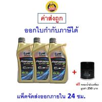 ราคา ส่งไว ของแท้ ล็อตใหม่ PTT ปตท น้ำมันเครื่อง Evotec Performa Super Synthetic 0W 20 0W20 เบนซิน สังเคราะห์100 (9920949906)