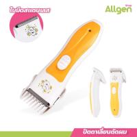 ราคา แบตตาเลี่ยนไร้สาย Baby hair Clipper ปัตตาเลี่ยน อุปกรณ์ตัดผมเด็ก (20211515764)