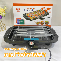 ราคา เตาปิ้งย่างไฟฟ้า เตาย่างไฟฟ้า เตาย่างบาร์บีคิว เตาบาร์บีคิว เตาปิ้งย่างบาร์บีคิว บาร์บีคิว เตาไฟฟ้า ถอดล้างทำความสะอาดง่าย ไม่ติดตะแกรง ให้ความร้อนเร็วปรับความร้อนได้ 5 ระดับ (22208360207)