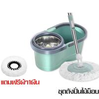 ราคา ชุดถังปั่นไม้ถูพื้นสแตนเลสพร้อมผ้าม็อบ1ผืน ผ้าไมโครไฟเบอร์ด้ามปรับระดับได้ ไม้ถูพื้น ถังปั่นถูบ้าน ถังปั่นไม้ม็อบ ชุดถังปั่นไม้ม็อบ ถังปั่นไซส์มินิ (22445309212)