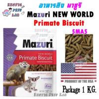 ราคา อาหารลิง Mazuri New World Primate Biscuit 5MA5 ชนิดแท่ง แพคเกจ ถุง USA ขนาด 1 กิโลกรัม (21946206294)