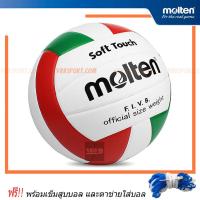 ราคา Molten วอลเลย์หนังอัด รุ่น V5VC ขนาดเบอร์5 วอลเลย์บอล (377706413)