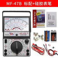 ราคา Tianyu mf47b หนานจิงแบบเข็มมัลติมิเตอร์แบบกลไกป้องกันการเผาไหม้สายไฟป้องกันหลายระดับ (19853027902)