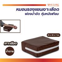 ราคา หมอนรองแขนเจาะเลือด สำหรับรองแขนเจาะเลือด หุ้มหนังเทียม (21285590335)