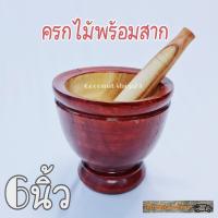 ราคา ครกไม้6นิ้วพร้อมสาก สีแดง ขนาด6นิ้ว ครกตำน้ำพริก ครกขนาดพกพา ครกไม้ราคาถูก (21617912506)