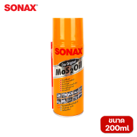ราคา SONAX น้ำมันอเนกประสงค์ 150ml 200ml 300ml 400ml 500ml ครอบจักรวาล สเปรย์หล่อลื่น กันสนิม โซแน็ก โซเน็ก คลายสกรู น๊อต (21887598411)
