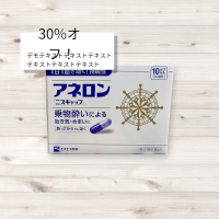 ราคา ผลิตภัณฑ์ แก้เมาเรือ แก้เมารถ นำเข้าจากญี่ปุ่น (21951805011)