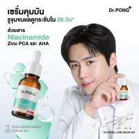 ราคา Dr PONG 711 PORELESS BLURRING SERUM เซรั่มบำรุงผิวมัน (22520028414)