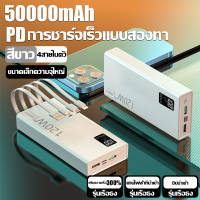 ราคา รับประกัน 5 ปี แบตสำรอง 50000mah ชาร์จเร็วสุด 120W PD การชาร์จเร็วแบบสองทาง 6 เครื่อง LED แสดงตัวเลข Power Bank แบตสำรอง พาวเวอร์แบงค์ แบตเตอรี่สำรอง แบตสำรอง เพาเวอร์แบงค์ แบตเตอรี่สำรอง (22534610107