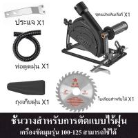 ราคา ชุดแปลงหินเจียร์ เป็นเครื่องวงเดือน เลื่อยองศาสไลด์ ชุดแปลงหินเจียรเป็นเลื่อย เครื่องตัดไม้ เลื่อยวงเดือน 4นิ้ว หินเจียร (22420042362)